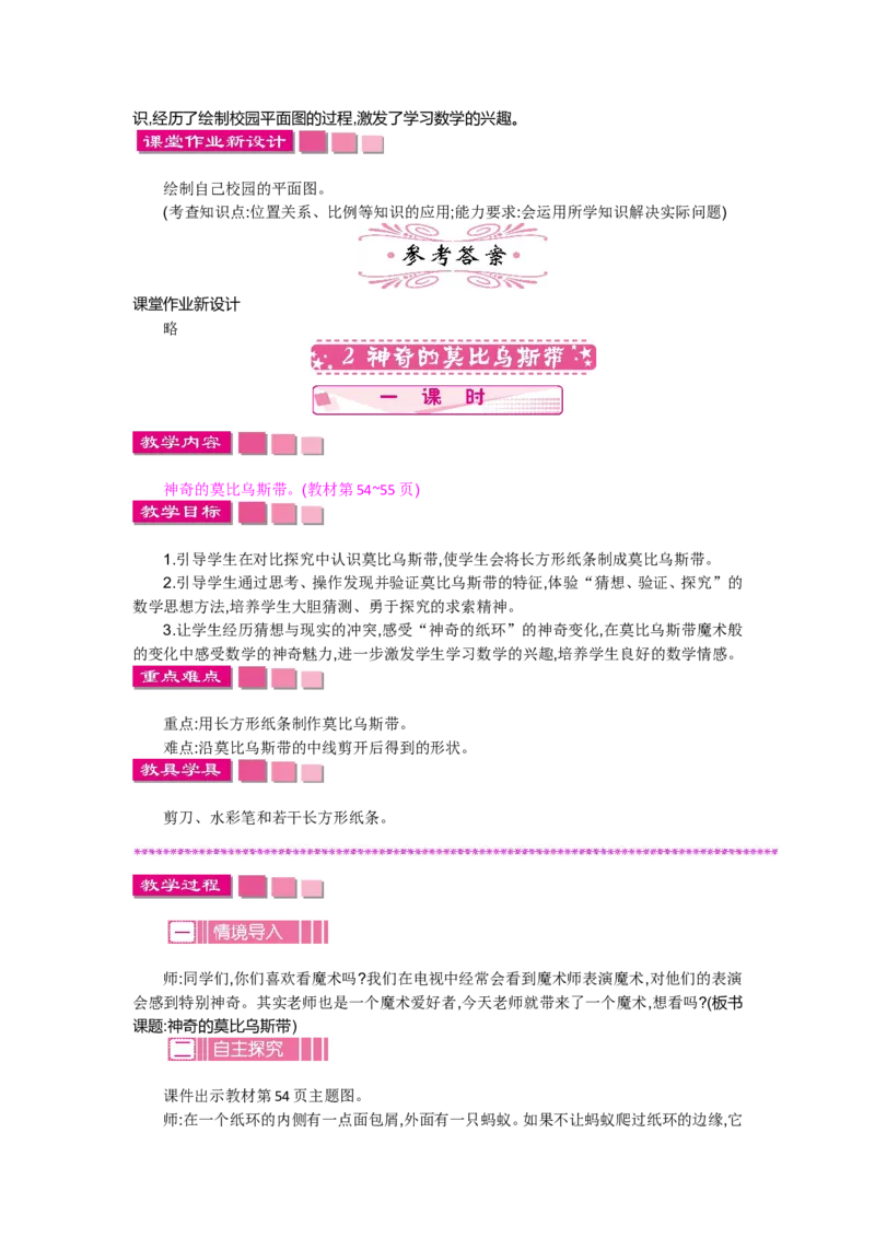 数学好玩_小学1-6年级全部试卷_数学_六年级_3-11-4、小学六年级数学下册_3-11-4-3、课件、讲义、教案_6年级下册-北师大数学全套备课资料_BS六年级数学下册教案2套_BS六年级数学下册教案
