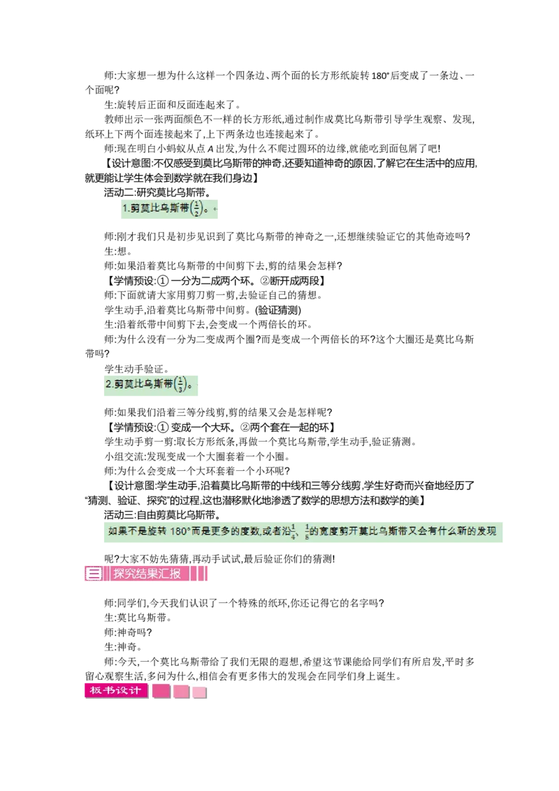数学好玩_小学1-6年级全部试卷_数学_六年级_3-11-4、小学六年级数学下册_3-11-4-3、课件、讲义、教案_6年级下册-北师大数学全套备课资料_BS六年级数学下册教案2套_BS六年级数学下册教案
