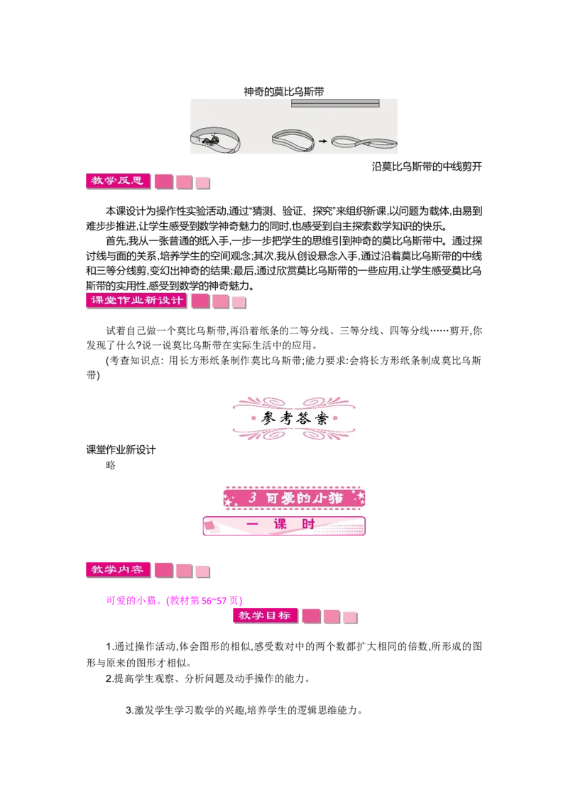 数学好玩_小学1-6年级全部试卷_数学_六年级_3-11-4、小学六年级数学下册_3-11-4-3、课件、讲义、教案_6年级下册-北师大数学全套备课资料_BS六年级数学下册教案2套_BS六年级数学下册教案