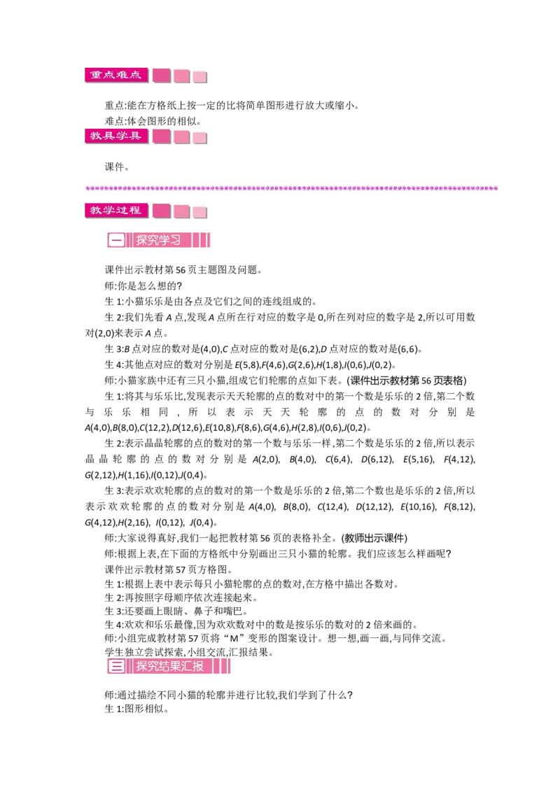 数学好玩_小学1-6年级全部试卷_数学_六年级_3-11-4、小学六年级数学下册_3-11-4-3、课件、讲义、教案_6年级下册-北师大数学全套备课资料_BS六年级数学下册教案2套_BS六年级数学下册教案