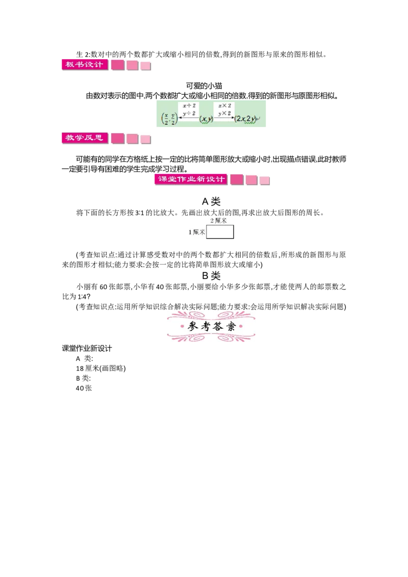 数学好玩_小学1-6年级全部试卷_数学_六年级_3-11-4、小学六年级数学下册_3-11-4-3、课件、讲义、教案_6年级下册-北师大数学全套备课资料_BS六年级数学下册教案2套_BS六年级数学下册教案