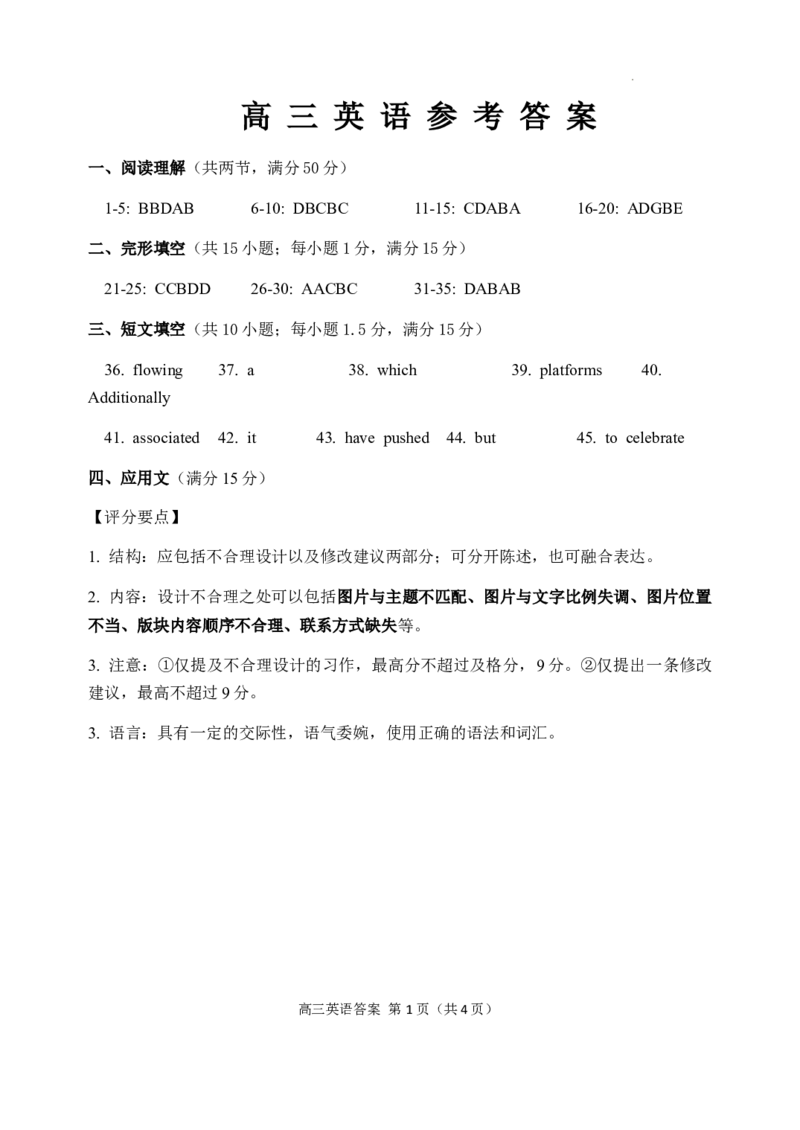 高三英语参考答案_2024年2月_01每日更新_05号_2024届山东省威海市高三上学期期末考试_2024届山东省威海市高三上学期期末考试英语