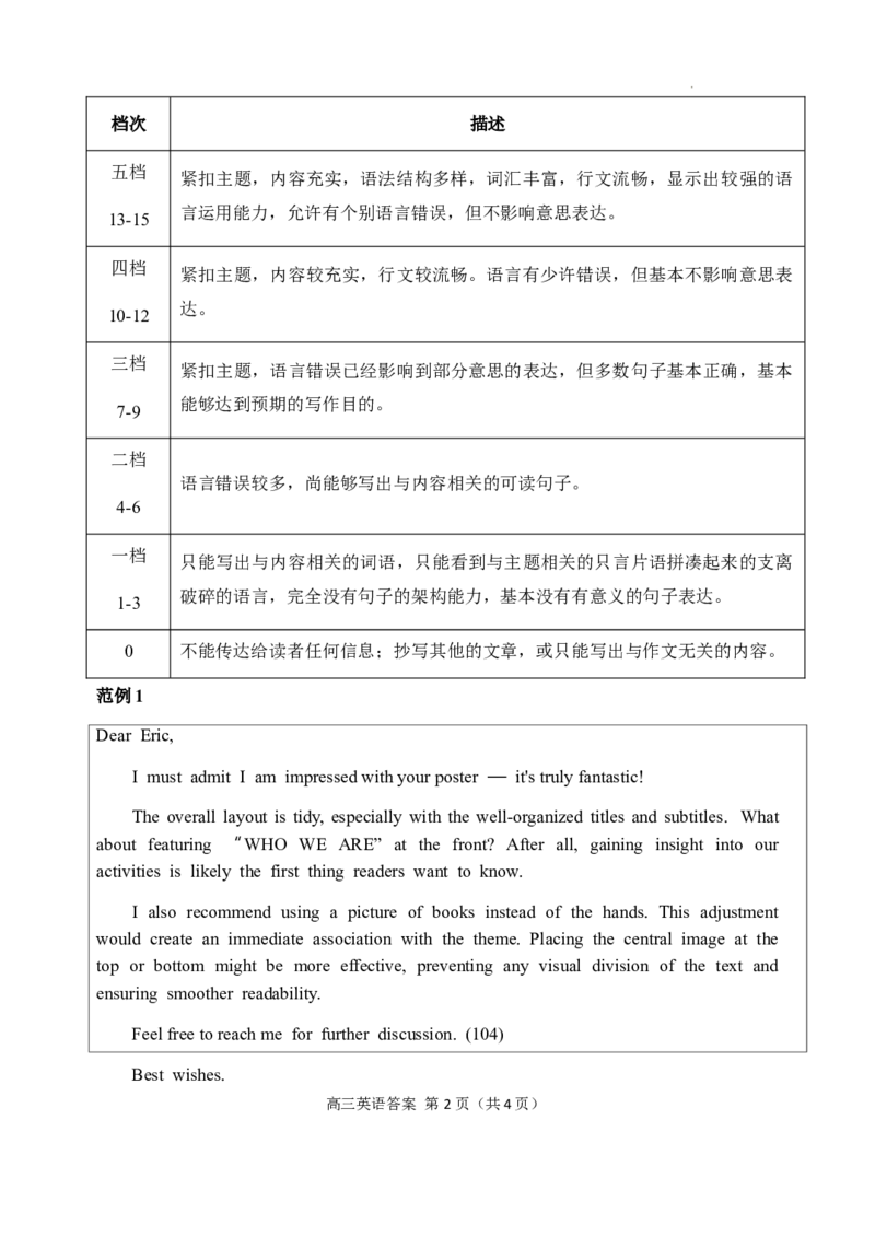 高三英语参考答案_2024年2月_01每日更新_05号_2024届山东省威海市高三上学期期末考试_2024届山东省威海市高三上学期期末考试英语