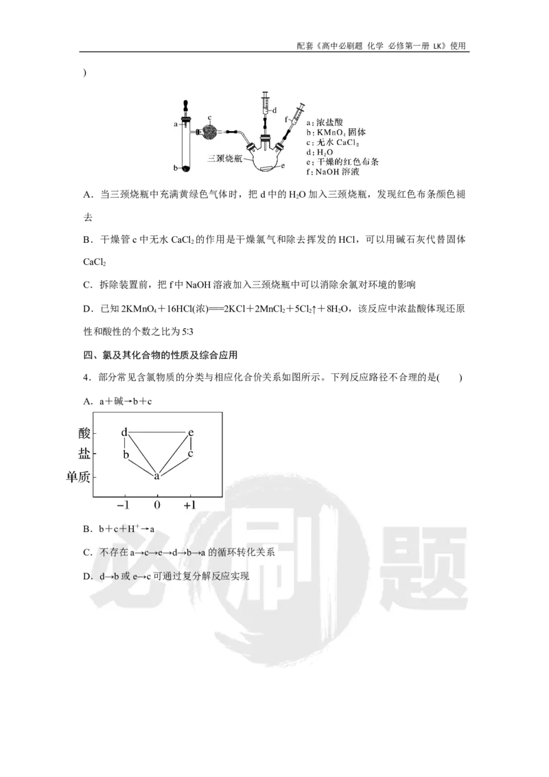第2章专题7含氯消毒剂的制备与性质探究_化学_2026版高中必刷题化学《鲁科》_化学-鲁科-必修一_2026高中必刷题化学必修第一册LK_电子预习卡
