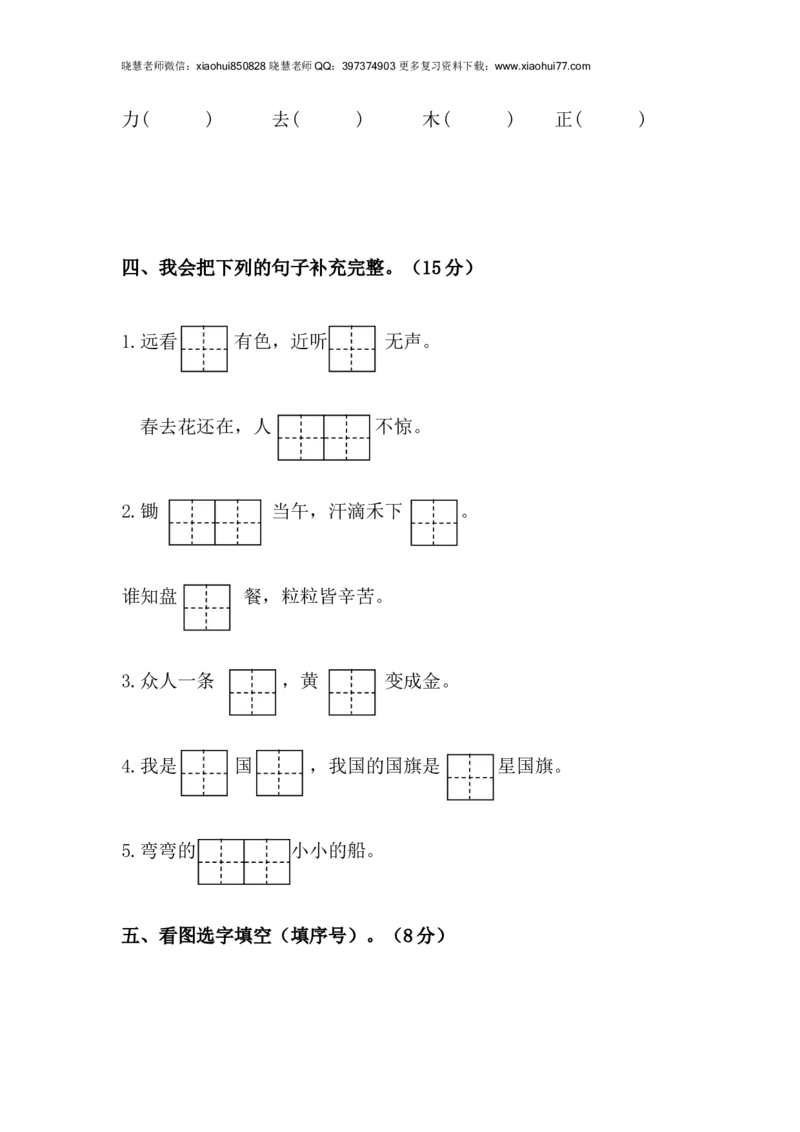 新人教版一年级语文上册第45单元试卷_小学1-6年级全部试卷_语文_一年级_3-6-1、小学一年级语文上册_3-6-1-2、练习题、作业、试题、试卷_人教版_小学一年级上册单元试题（18份）