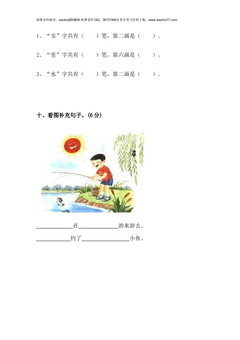 新人教版一年级语文上册第45单元试卷_小学1-6年级全部试卷_语文_一年级_3-6-1、小学一年级语文上册_3-6-1-2、练习题、作业、试题、试卷_人教版_小学一年级上册单元试题（18份）