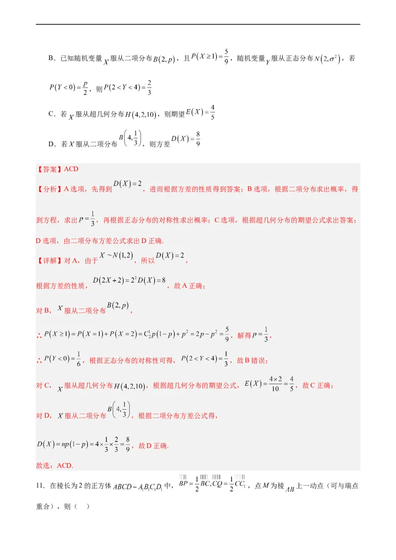 高三数学开学摸底考02（新高考专用）（解析版）_2024年4月_其他_2023-2024学年高三下学期开学摸底考试卷_2023-2024学年高三数学下学期开学摸底考试卷