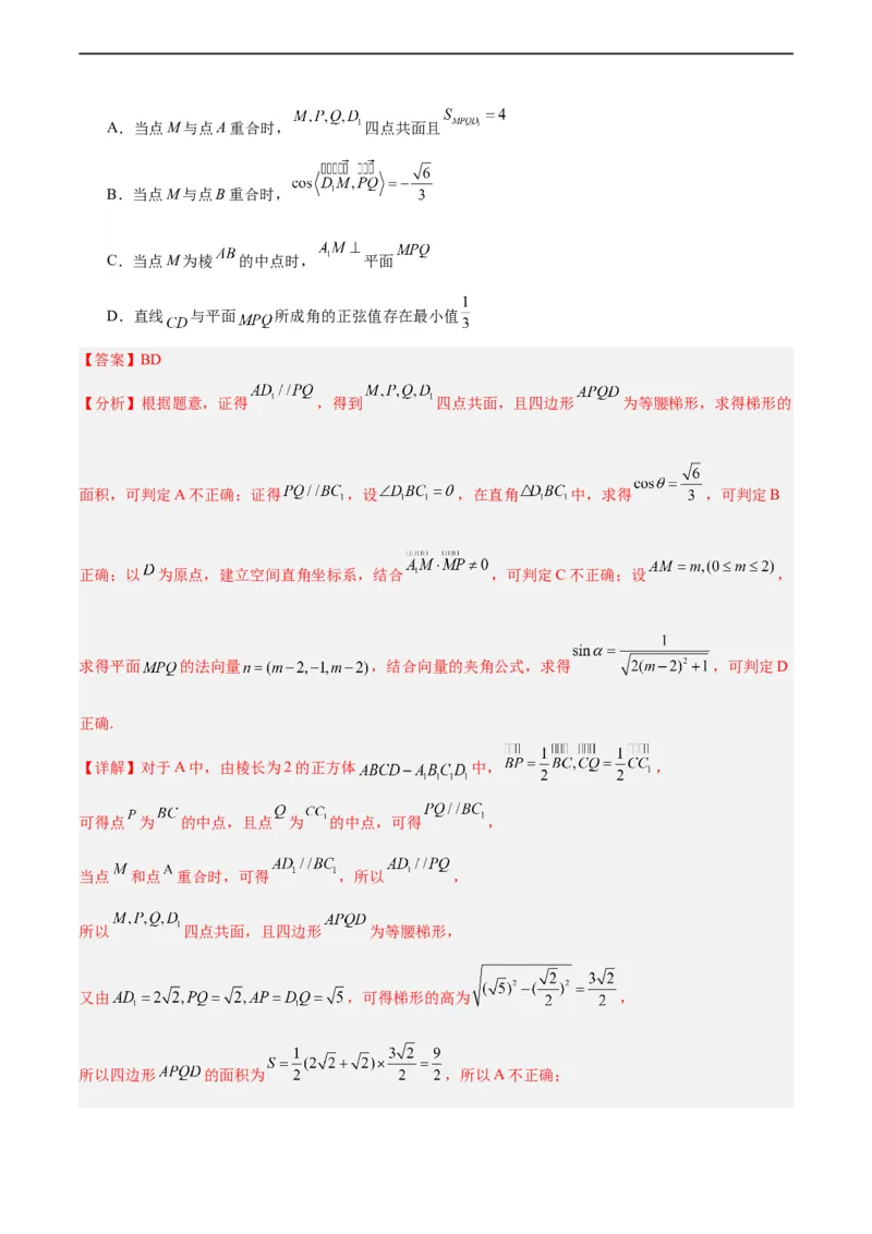 高三数学开学摸底考02（新高考专用）（解析版）_2024年4月_其他_2023-2024学年高三下学期开学摸底考试卷_2023-2024学年高三数学下学期开学摸底考试卷