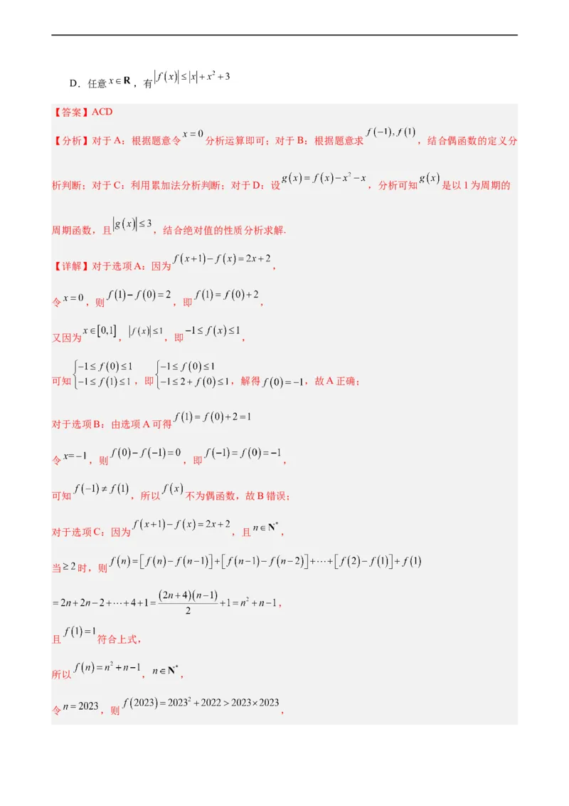 高三数学开学摸底考02（新高考专用）（解析版）_2024年4月_其他_2023-2024学年高三下学期开学摸底考试卷_2023-2024学年高三数学下学期开学摸底考试卷