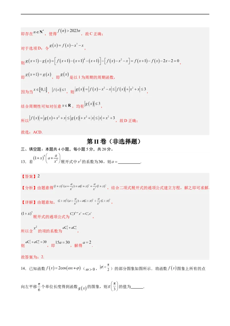 高三数学开学摸底考02（新高考专用）（解析版）_2024年4月_其他_2023-2024学年高三下学期开学摸底考试卷_2023-2024学年高三数学下学期开学摸底考试卷