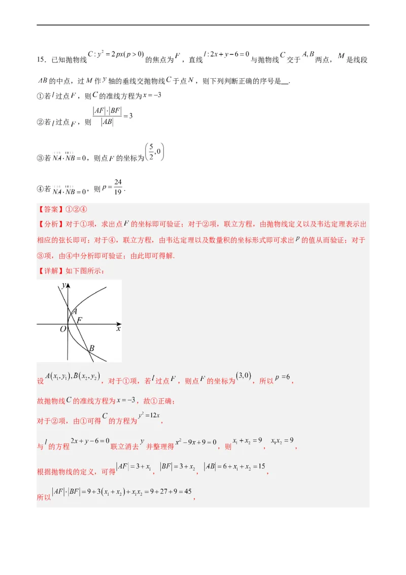 高三数学开学摸底考02（新高考专用）（解析版）_2024年4月_其他_2023-2024学年高三下学期开学摸底考试卷_2023-2024学年高三数学下学期开学摸底考试卷