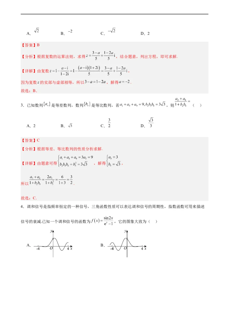 高三数学开学摸底考02（新高考专用）（解析版）_2024年4月_其他_2023-2024学年高三下学期开学摸底考试卷_2023-2024学年高三数学下学期开学摸底考试卷