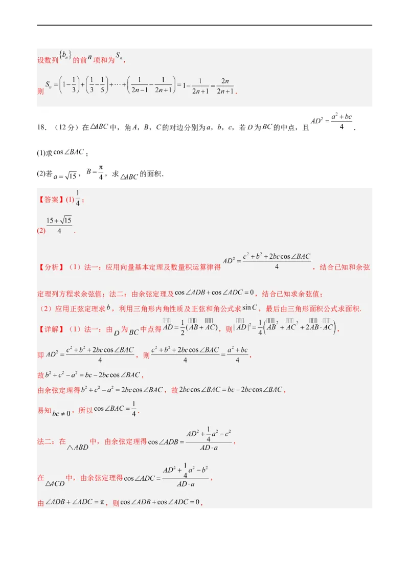 高三数学开学摸底考02（新高考专用）（解析版）_2024年4月_其他_2023-2024学年高三下学期开学摸底考试卷_2023-2024学年高三数学下学期开学摸底考试卷
