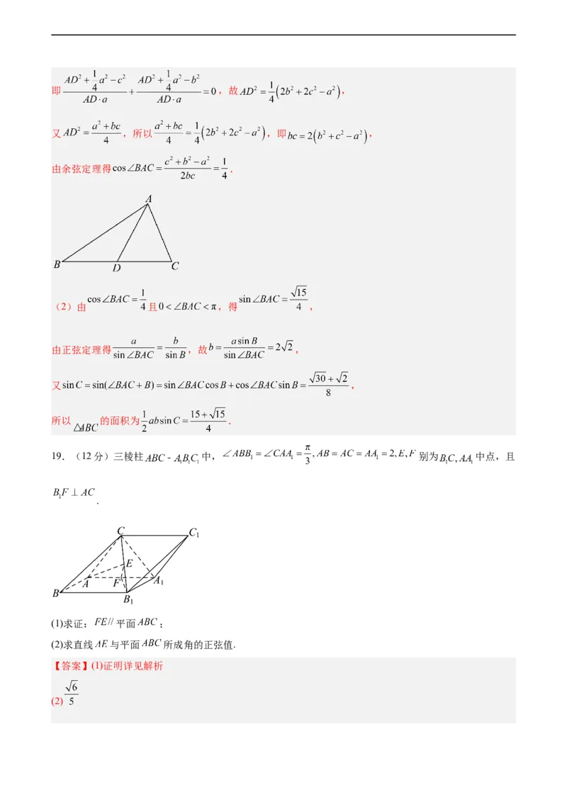 高三数学开学摸底考02（新高考专用）（解析版）_2024年4月_其他_2023-2024学年高三下学期开学摸底考试卷_2023-2024学年高三数学下学期开学摸底考试卷