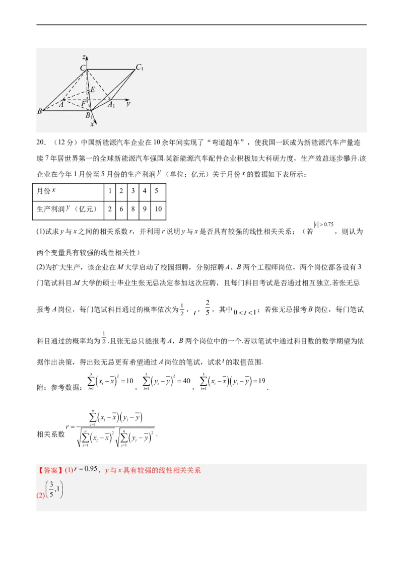 高三数学开学摸底考02（新高考专用）（解析版）_2024年4月_其他_2023-2024学年高三下学期开学摸底考试卷_2023-2024学年高三数学下学期开学摸底考试卷