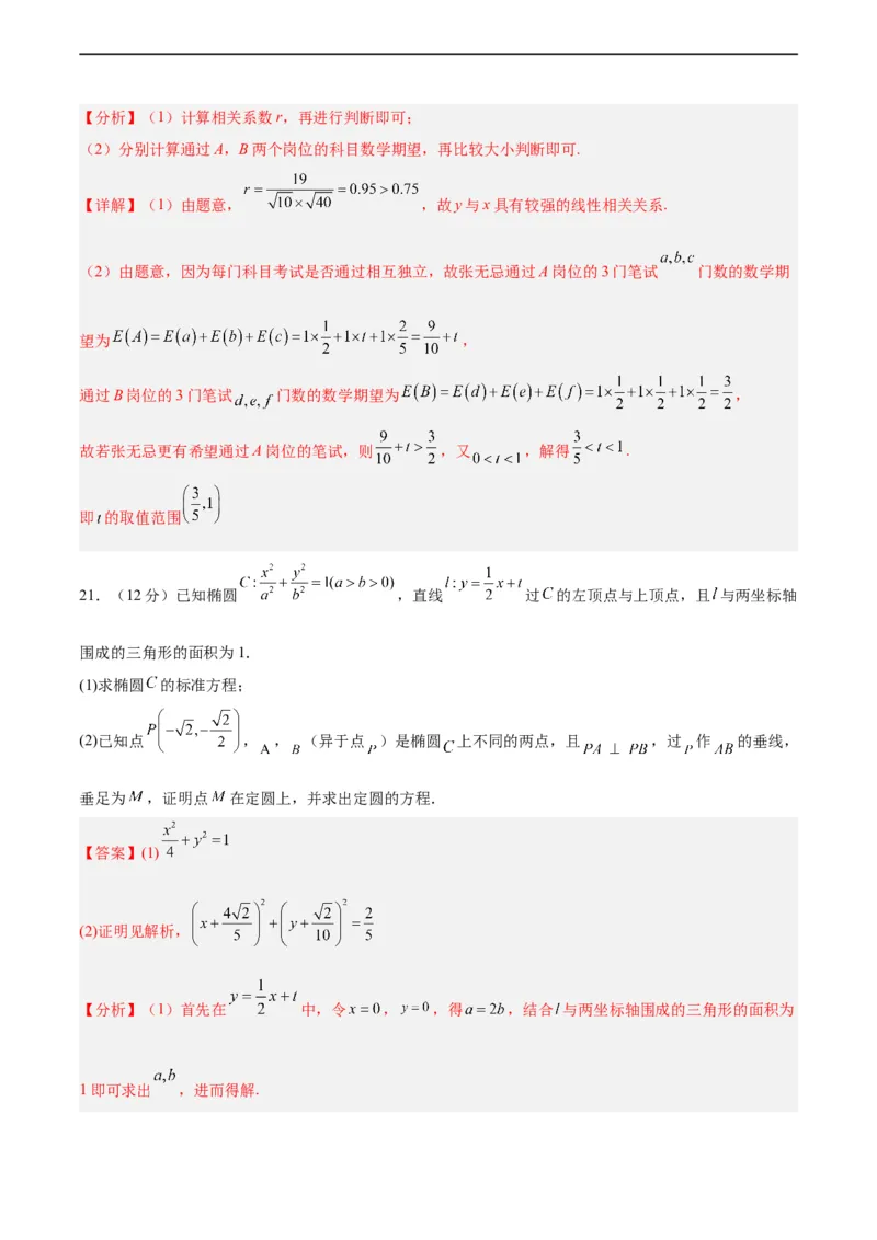 高三数学开学摸底考02（新高考专用）（解析版）_2024年4月_其他_2023-2024学年高三下学期开学摸底考试卷_2023-2024学年高三数学下学期开学摸底考试卷