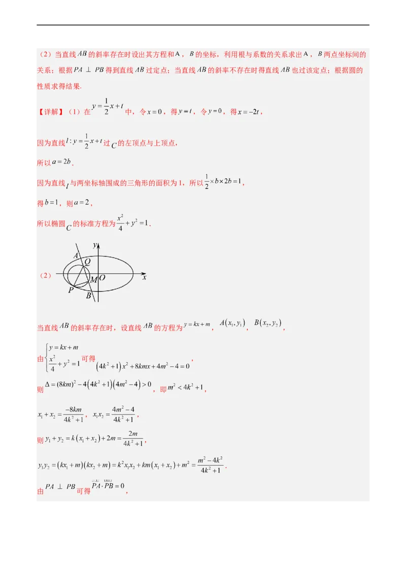 高三数学开学摸底考02（新高考专用）（解析版）_2024年4月_其他_2023-2024学年高三下学期开学摸底考试卷_2023-2024学年高三数学下学期开学摸底考试卷