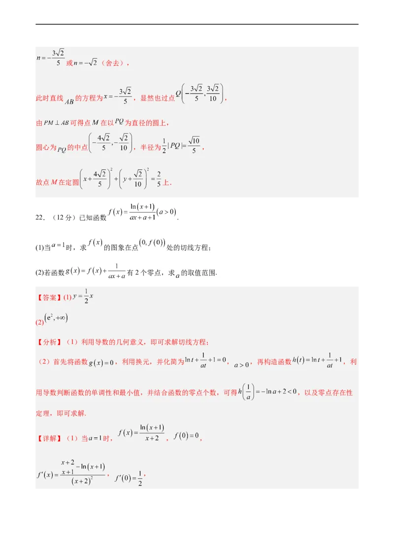 高三数学开学摸底考02（新高考专用）（解析版）_2024年4月_其他_2023-2024学年高三下学期开学摸底考试卷_2023-2024学年高三数学下学期开学摸底考试卷