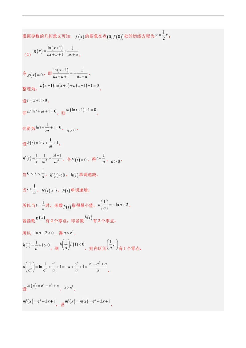 高三数学开学摸底考02（新高考专用）（解析版）_2024年4月_其他_2023-2024学年高三下学期开学摸底考试卷_2023-2024学年高三数学下学期开学摸底考试卷