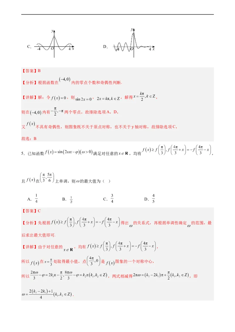 高三数学开学摸底考02（新高考专用）（解析版）_2024年4月_其他_2023-2024学年高三下学期开学摸底考试卷_2023-2024学年高三数学下学期开学摸底考试卷