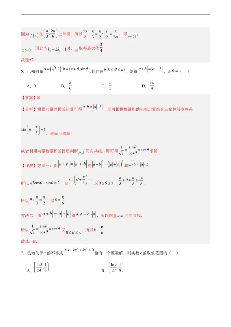 高三数学开学摸底考02（新高考专用）（解析版）_2024年4月_其他_2023-2024学年高三下学期开学摸底考试卷_2023-2024学年高三数学下学期开学摸底考试卷