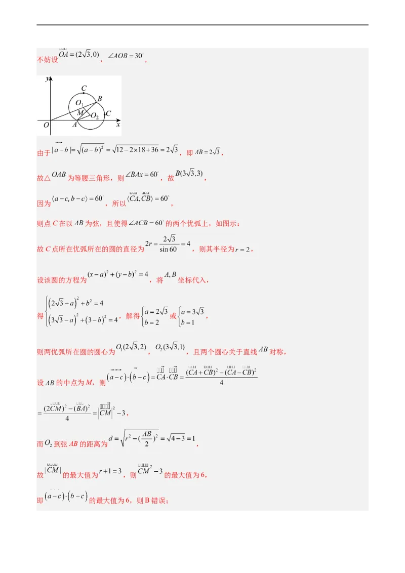 高三数学开学摸底考02（新高考专用）（解析版）_2024年4月_其他_2023-2024学年高三下学期开学摸底考试卷_2023-2024学年高三数学下学期开学摸底考试卷
