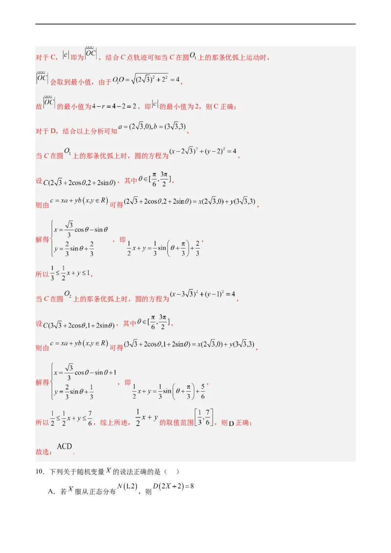 高三数学开学摸底考02（新高考专用）（解析版）_2024年4月_其他_2023-2024学年高三下学期开学摸底考试卷_2023-2024学年高三数学下学期开学摸底考试卷