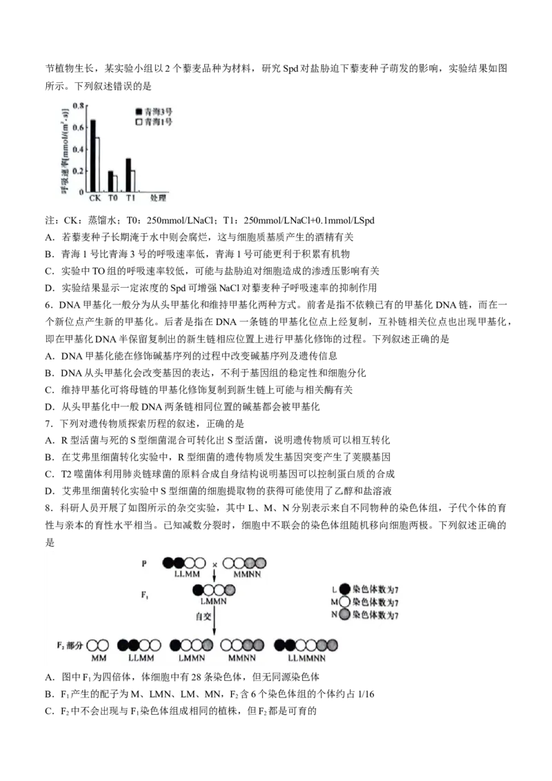 黑龙江省齐齐哈尔市2024届高三下学期二模考试生物试题(无答案)_2024年3月_013月合集_2024届黑龙江省齐齐哈尔市高三下学期二模考试_黑龙江省齐齐哈尔市2024届高三下学期二模考试生物