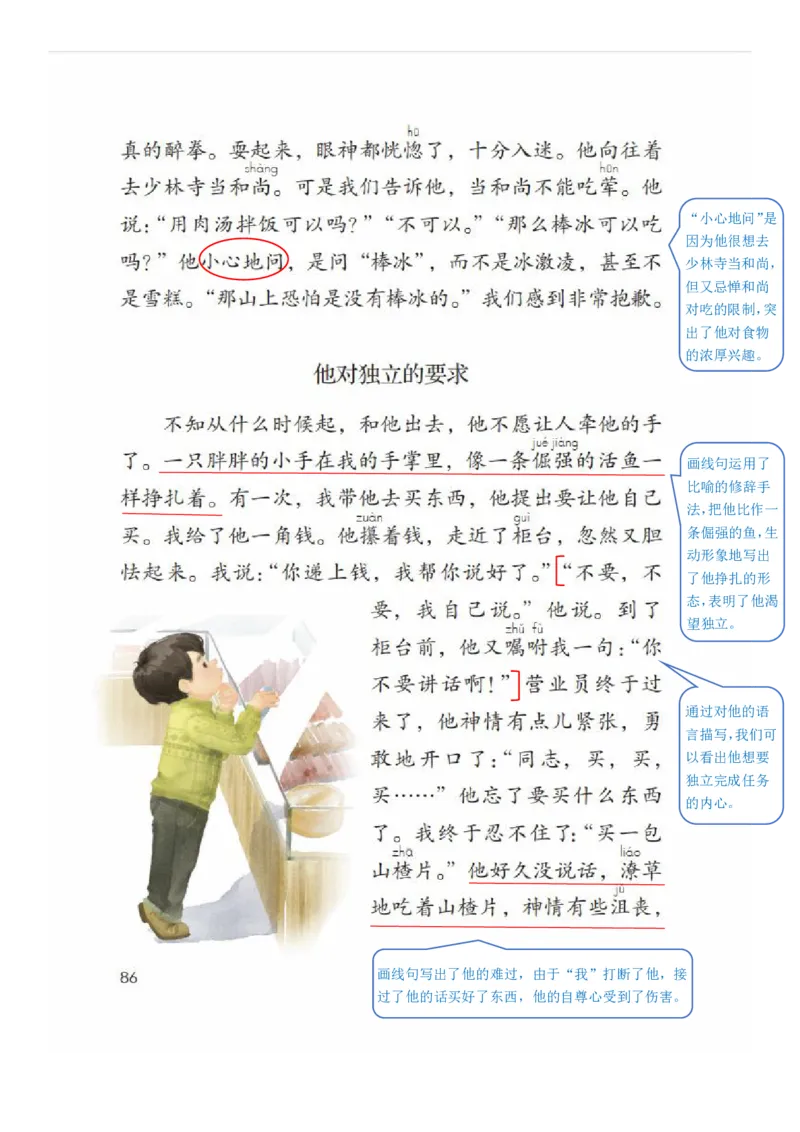 四年级下册语文部编版课堂笔记_小学1-6年级全部试卷_语文_四年级_3-9-2、小学四年级语文下册_3-9-2-1、复习、知识点、归纳汇总_部编（人教）版