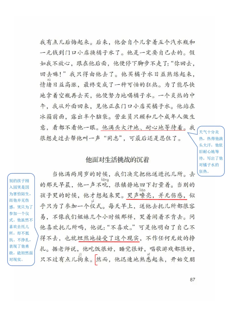 四年级下册语文部编版课堂笔记_小学1-6年级全部试卷_语文_四年级_3-9-2、小学四年级语文下册_3-9-2-1、复习、知识点、归纳汇总_部编（人教）版