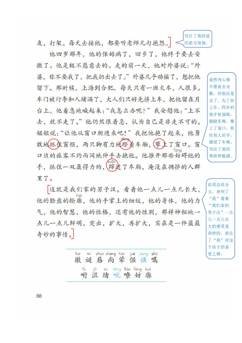 四年级下册语文部编版课堂笔记_小学1-6年级全部试卷_语文_四年级_3-9-2、小学四年级语文下册_3-9-2-1、复习、知识点、归纳汇总_部编（人教）版