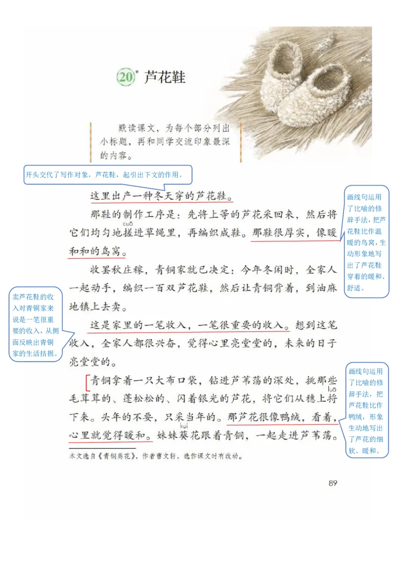 四年级下册语文部编版课堂笔记_小学1-6年级全部试卷_语文_四年级_3-9-2、小学四年级语文下册_3-9-2-1、复习、知识点、归纳汇总_部编（人教）版