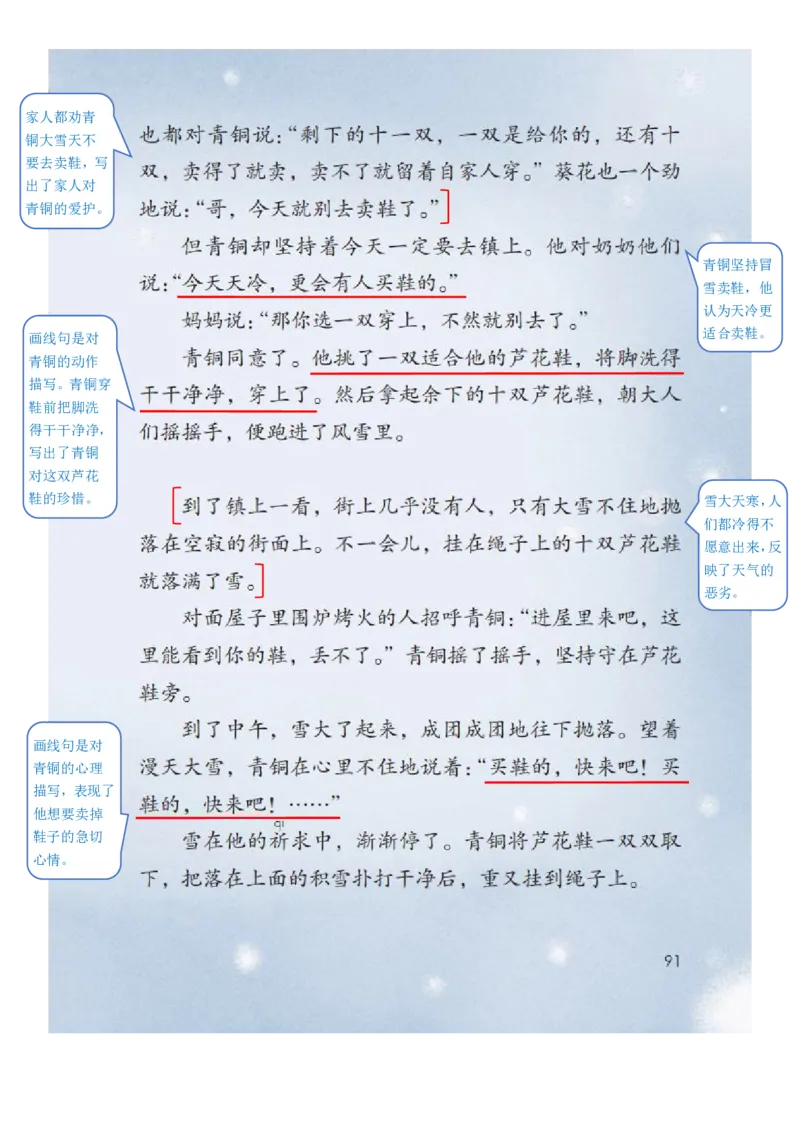 四年级下册语文部编版课堂笔记_小学1-6年级全部试卷_语文_四年级_3-9-2、小学四年级语文下册_3-9-2-1、复习、知识点、归纳汇总_部编（人教）版