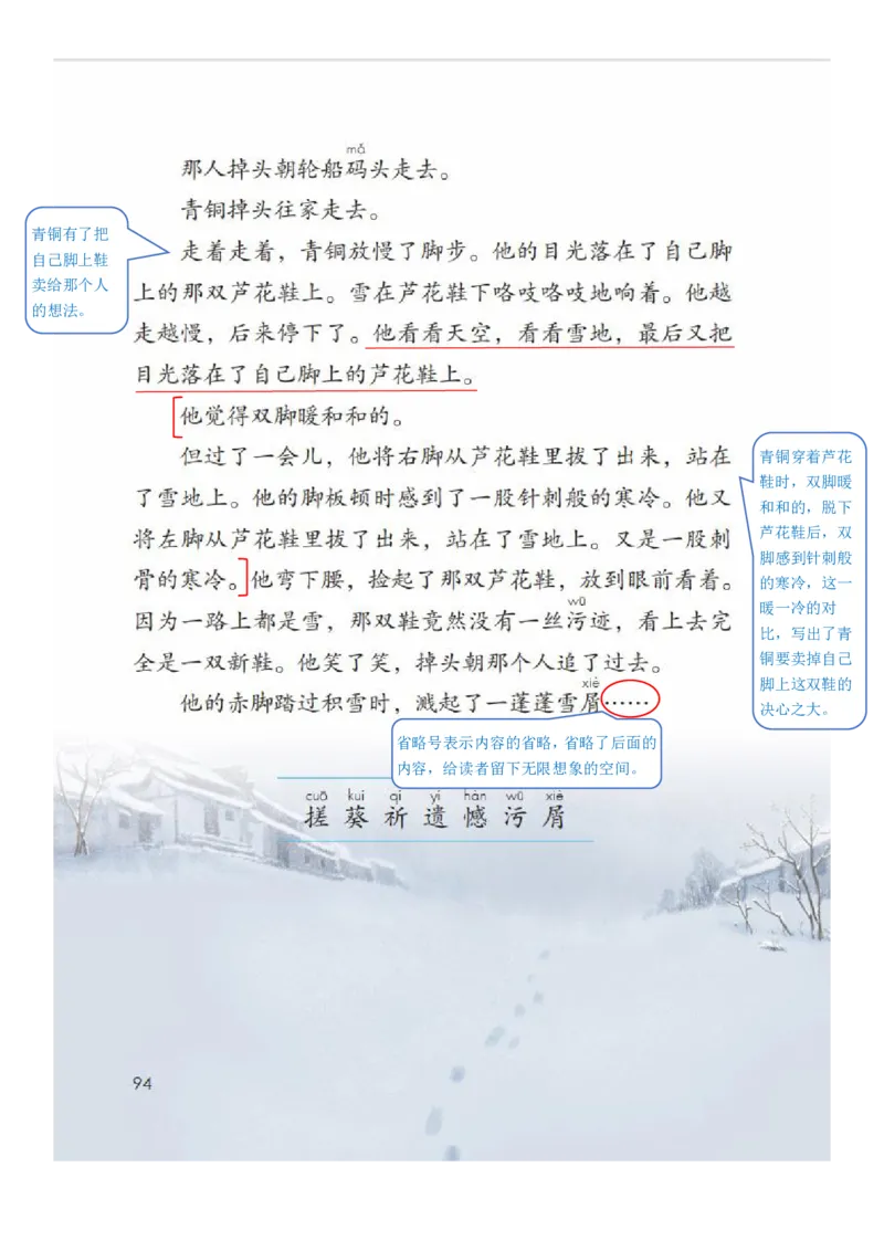 四年级下册语文部编版课堂笔记_小学1-6年级全部试卷_语文_四年级_3-9-2、小学四年级语文下册_3-9-2-1、复习、知识点、归纳汇总_部编（人教）版