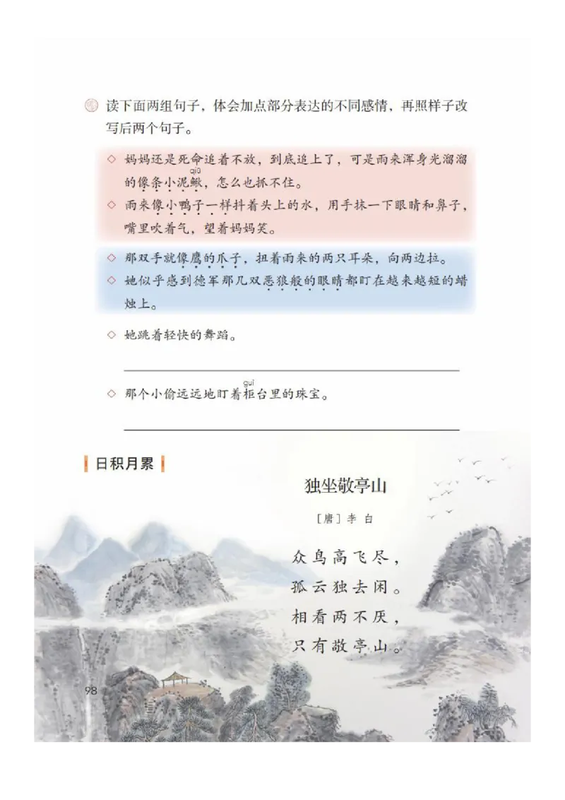 四年级下册语文部编版课堂笔记_小学1-6年级全部试卷_语文_四年级_3-9-2、小学四年级语文下册_3-9-2-1、复习、知识点、归纳汇总_部编（人教）版