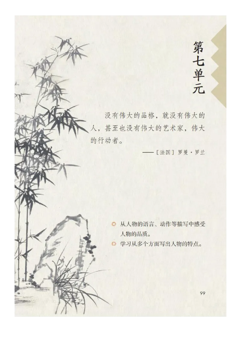 四年级下册语文部编版课堂笔记_小学1-6年级全部试卷_语文_四年级_3-9-2、小学四年级语文下册_3-9-2-1、复习、知识点、归纳汇总_部编（人教）版