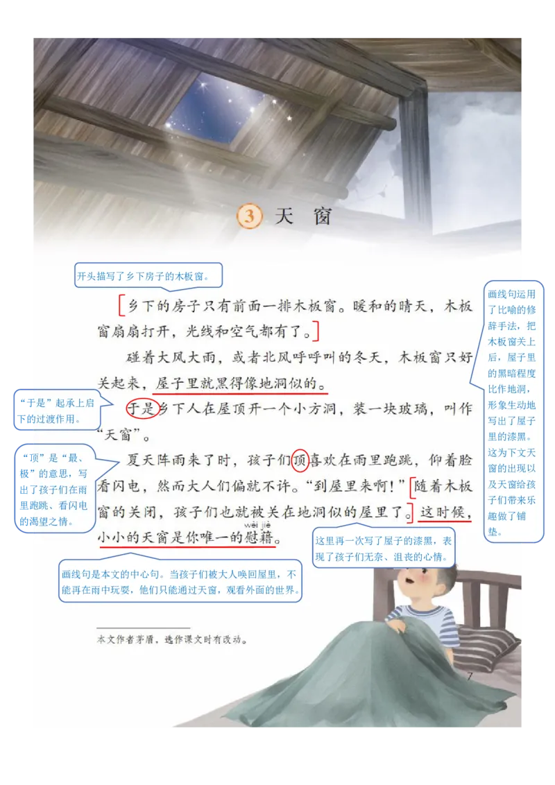 四年级下册语文部编版课堂笔记_小学1-6年级全部试卷_语文_四年级_3-9-2、小学四年级语文下册_3-9-2-1、复习、知识点、归纳汇总_部编（人教）版