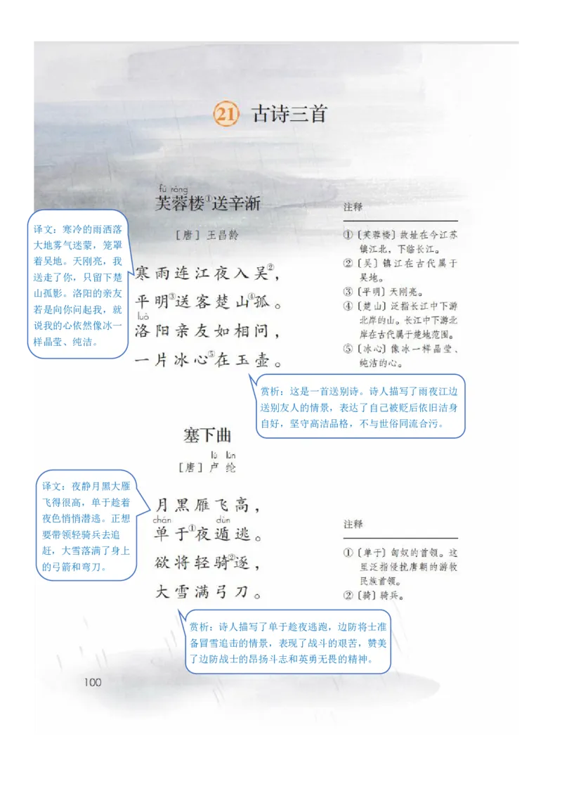 四年级下册语文部编版课堂笔记_小学1-6年级全部试卷_语文_四年级_3-9-2、小学四年级语文下册_3-9-2-1、复习、知识点、归纳汇总_部编（人教）版