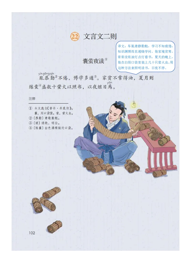 四年级下册语文部编版课堂笔记_小学1-6年级全部试卷_语文_四年级_3-9-2、小学四年级语文下册_3-9-2-1、复习、知识点、归纳汇总_部编（人教）版