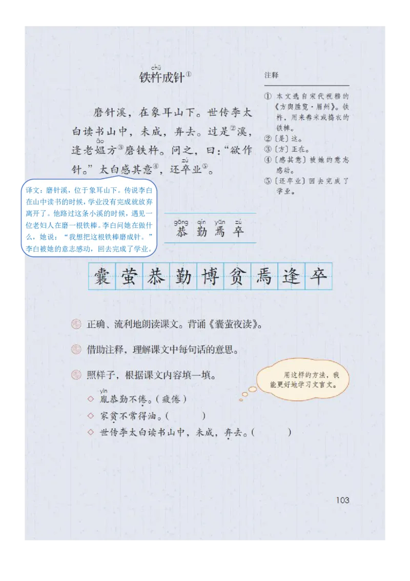 四年级下册语文部编版课堂笔记_小学1-6年级全部试卷_语文_四年级_3-9-2、小学四年级语文下册_3-9-2-1、复习、知识点、归纳汇总_部编（人教）版