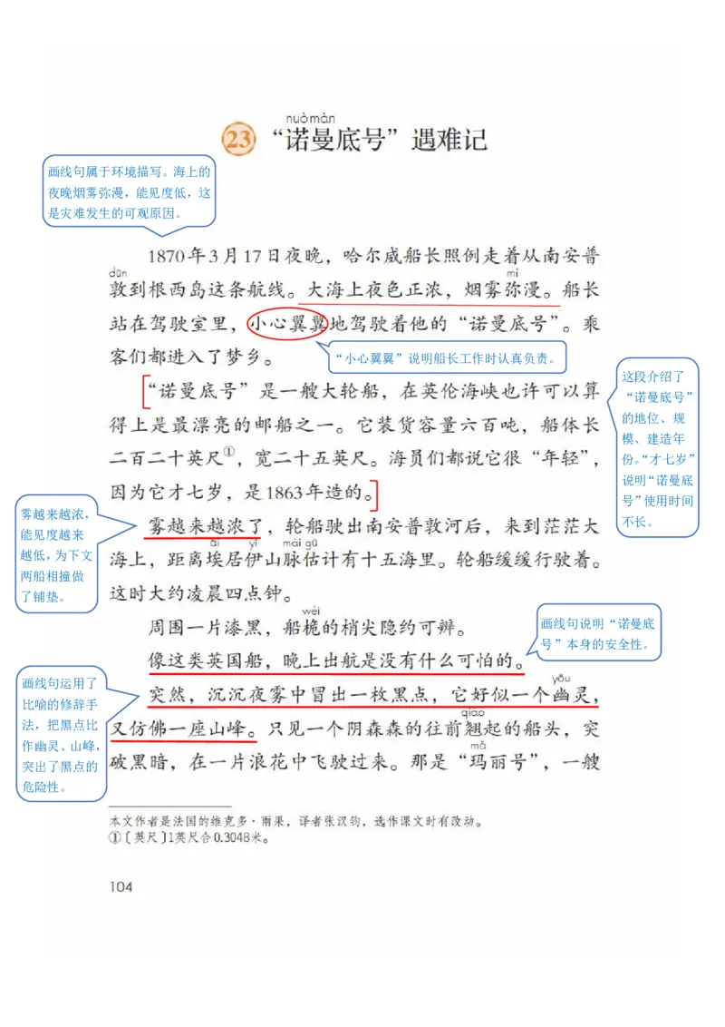 四年级下册语文部编版课堂笔记_小学1-6年级全部试卷_语文_四年级_3-9-2、小学四年级语文下册_3-9-2-1、复习、知识点、归纳汇总_部编（人教）版