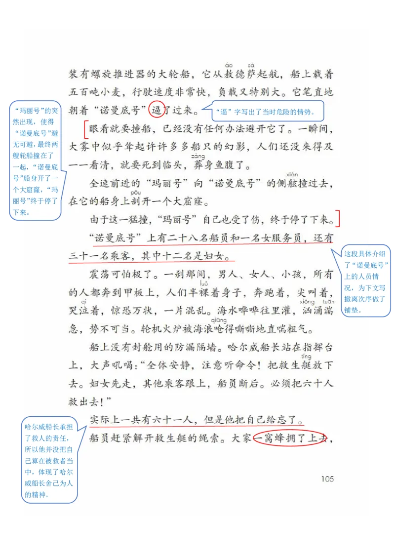 四年级下册语文部编版课堂笔记_小学1-6年级全部试卷_语文_四年级_3-9-2、小学四年级语文下册_3-9-2-1、复习、知识点、归纳汇总_部编（人教）版