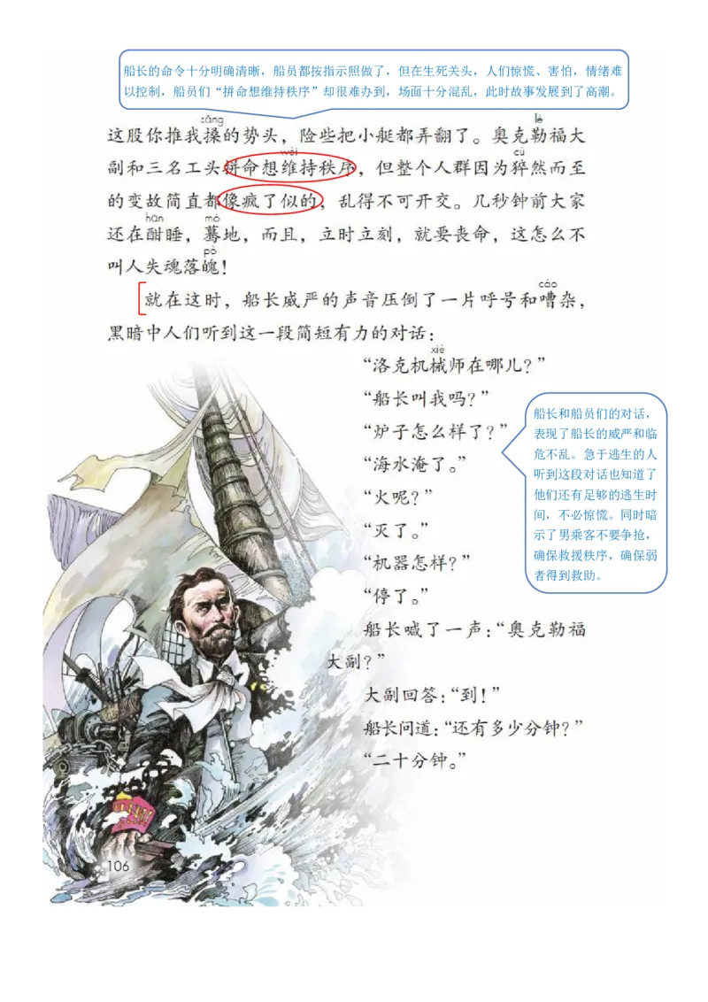 四年级下册语文部编版课堂笔记_小学1-6年级全部试卷_语文_四年级_3-9-2、小学四年级语文下册_3-9-2-1、复习、知识点、归纳汇总_部编（人教）版