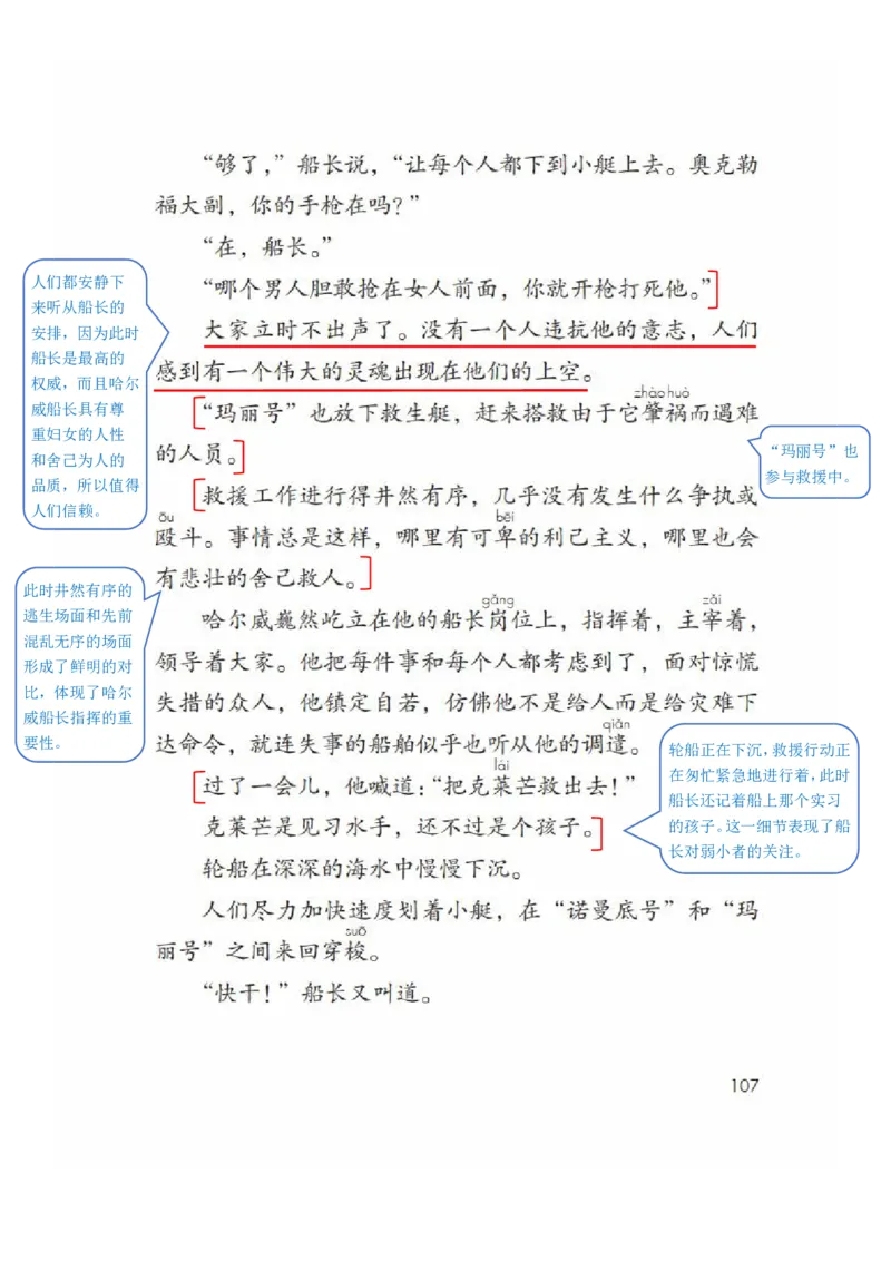 四年级下册语文部编版课堂笔记_小学1-6年级全部试卷_语文_四年级_3-9-2、小学四年级语文下册_3-9-2-1、复习、知识点、归纳汇总_部编（人教）版