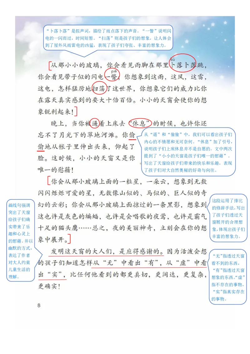 四年级下册语文部编版课堂笔记_小学1-6年级全部试卷_语文_四年级_3-9-2、小学四年级语文下册_3-9-2-1、复习、知识点、归纳汇总_部编（人教）版