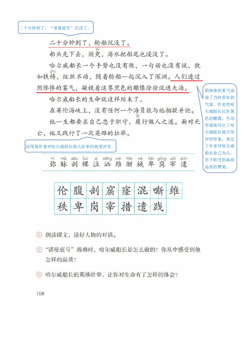 四年级下册语文部编版课堂笔记_小学1-6年级全部试卷_语文_四年级_3-9-2、小学四年级语文下册_3-9-2-1、复习、知识点、归纳汇总_部编（人教）版