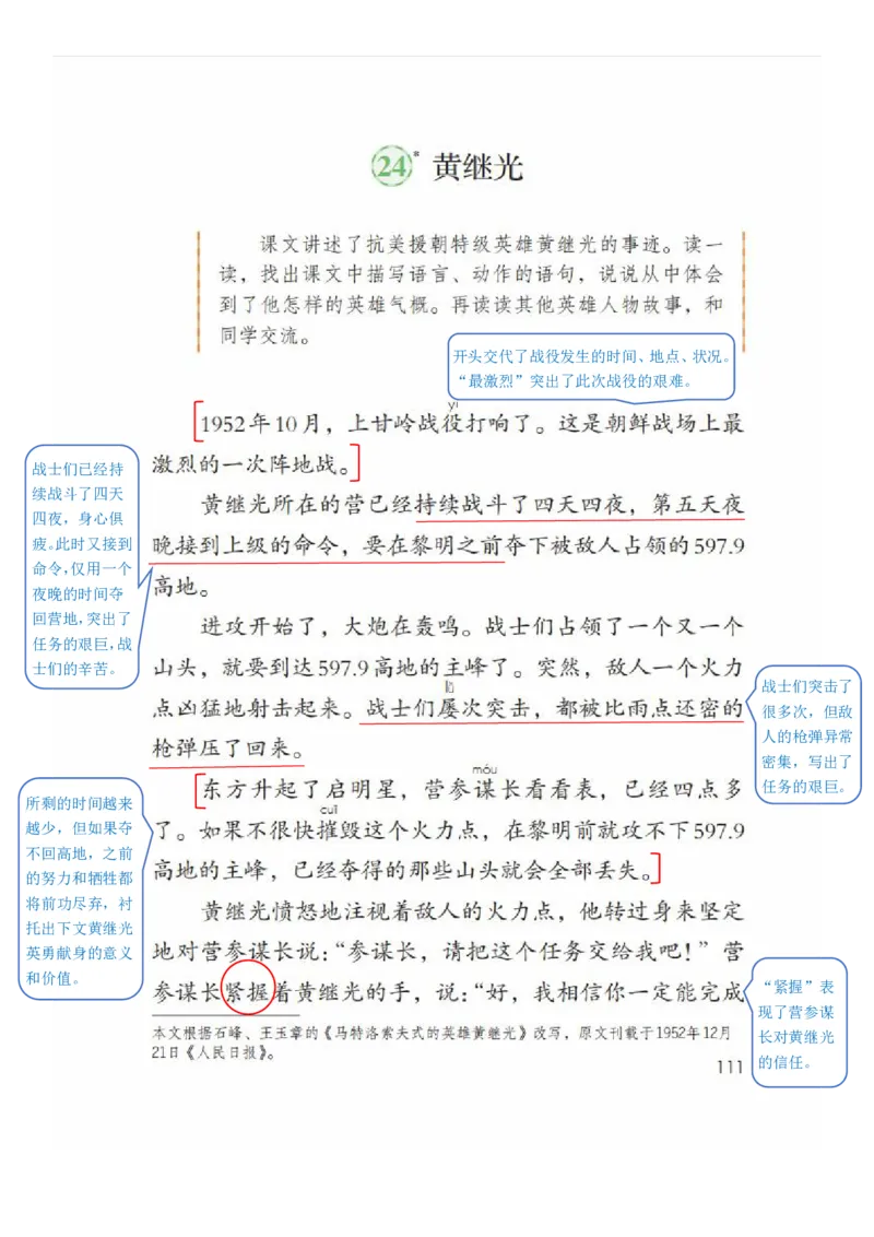 四年级下册语文部编版课堂笔记_小学1-6年级全部试卷_语文_四年级_3-9-2、小学四年级语文下册_3-9-2-1、复习、知识点、归纳汇总_部编（人教）版