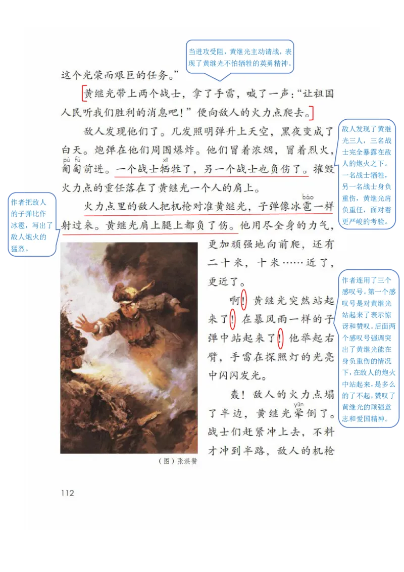 四年级下册语文部编版课堂笔记_小学1-6年级全部试卷_语文_四年级_3-9-2、小学四年级语文下册_3-9-2-1、复习、知识点、归纳汇总_部编（人教）版