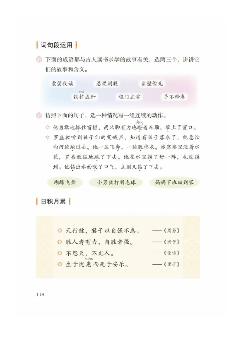 四年级下册语文部编版课堂笔记_小学1-6年级全部试卷_语文_四年级_3-9-2、小学四年级语文下册_3-9-2-1、复习、知识点、归纳汇总_部编（人教）版