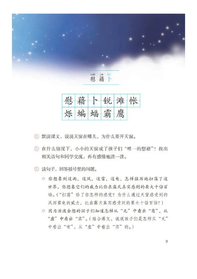 四年级下册语文部编版课堂笔记_小学1-6年级全部试卷_语文_四年级_3-9-2、小学四年级语文下册_3-9-2-1、复习、知识点、归纳汇总_部编（人教）版